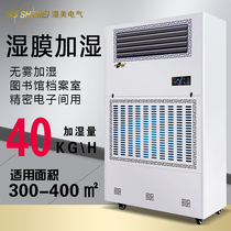 Wet film humidifier applicable: 300~400 ㎡ humidifier industrial humidifier SMS-40B
