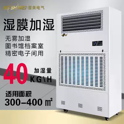 Wet film humidifier applicable: 300~400 ㎡ humidifier industrial humidifier SMS-40B