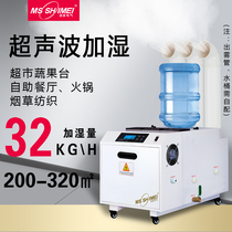 Wet American industrial non-woven ultrasonic humidifier spray high-power melt spray cloth humidifier vegetable tobacco