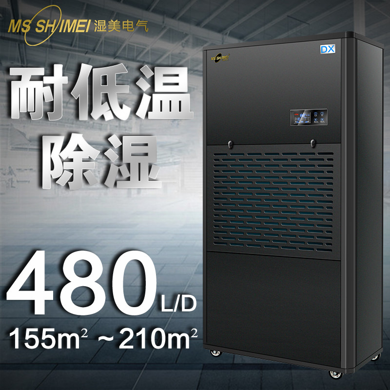 Wet Meme Low Temperature Dehumidifier Applicable: 155 ~ 2 1 0 m m² Cold Cub Special cryogenic Dehumidifiers Industry MS-20DX-Taobao