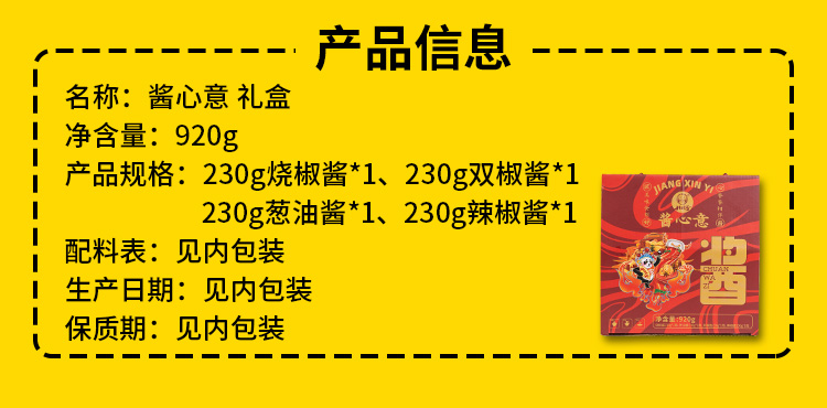 川娃子烧椒酱礼盒装230g*4瓶