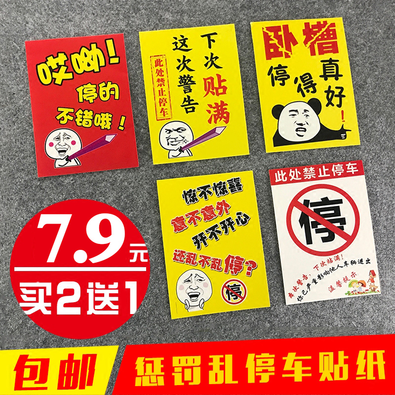 Warning disorderly parking car stickers illegal parking warning disorderly parking penalty stickers prohibited parking self-adhesive body stickers