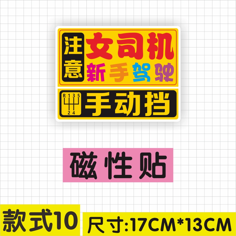 Miếng dán hộp số tay dành cho nữ tài xế mới tập đi đường miếng dán ô tô miếng dán nam châm miếng dán thực tập xe sẽ trượt miếng dán phản quang từ tính trên xe decal xe hơi 