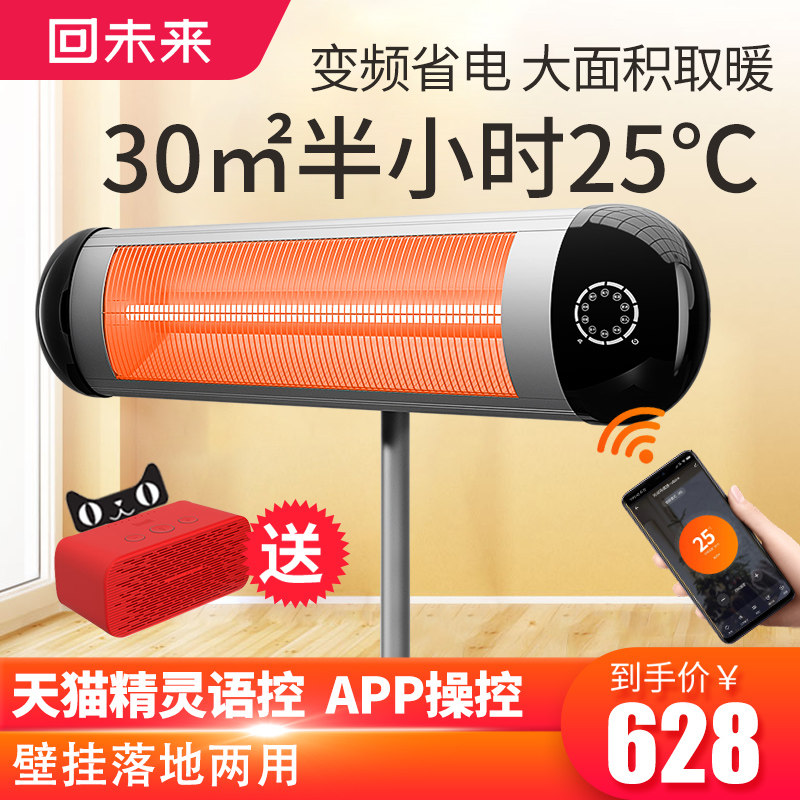 Back To Future Carbon Fiber Warmer Large-area Speed Hot Warming Theorizer Household Living Room Warm Air Blower Carbon Crystal Electric Heater