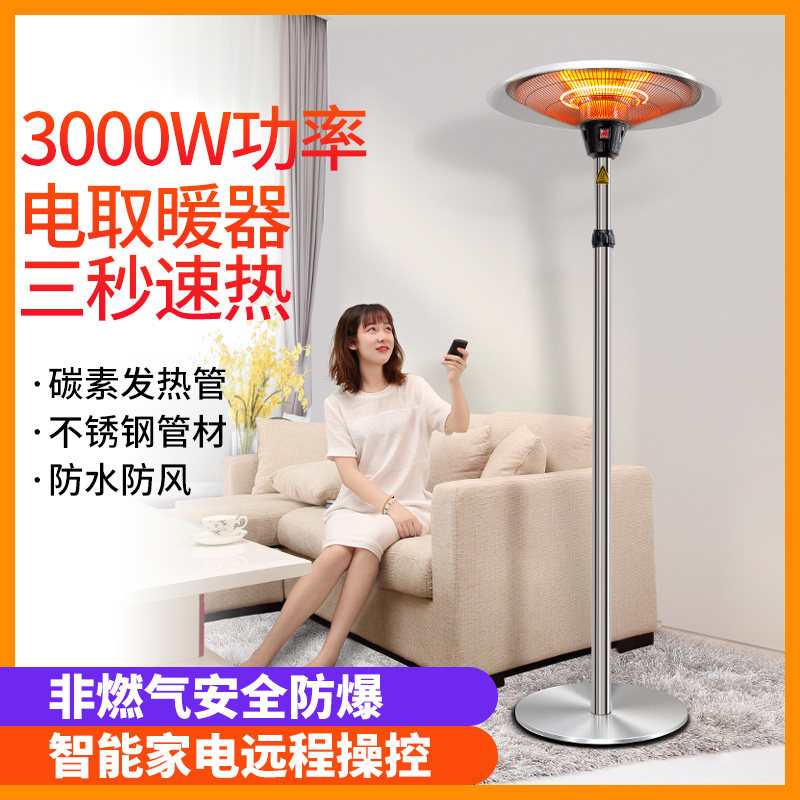 Back to the future umbrella type home energy-saving heater large area fast hot spot heating indoor living room meeting room bedroom