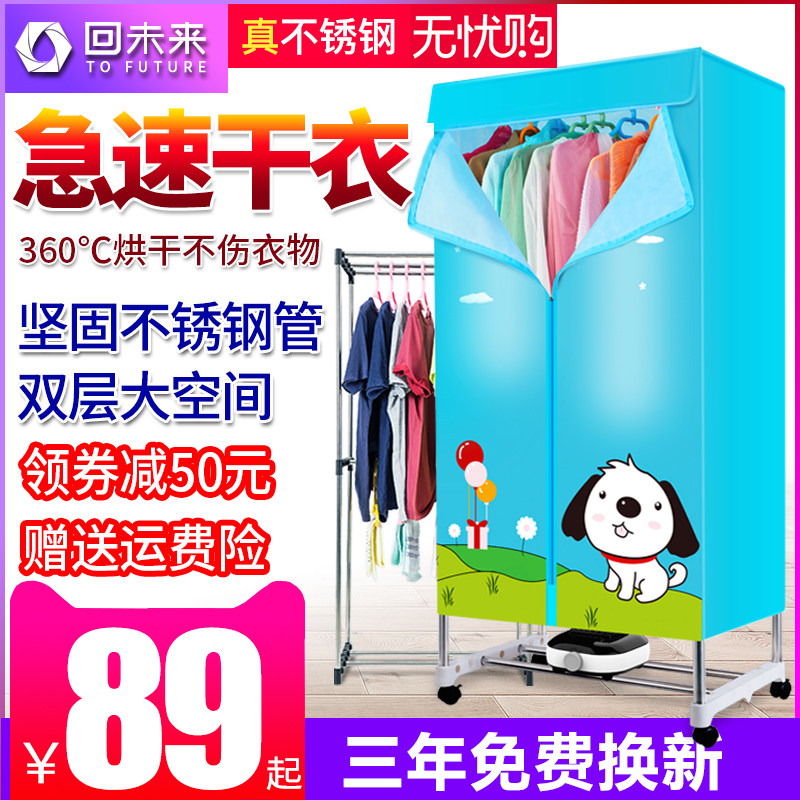 Back to future dryer Home Small clothes dryer Air-drying Machine Speed Dry Clothes Toaster Clothes Creme Clothes Folding Large Capacity