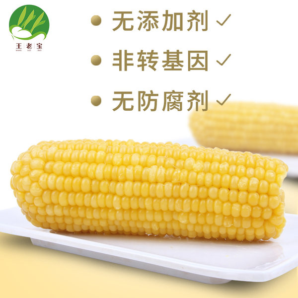 王老宝 东北甜糯黄玉米棒 200g*10根 天猫优惠券折后￥21.8包邮（￥36.8-15）