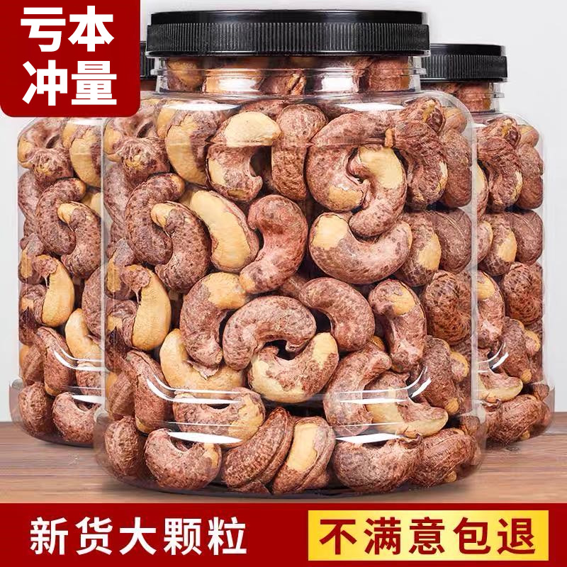 New goods Vietnamese cashew nuts 500g salt ovens with leather original flavor Purple cashew nuts Bulk Daily nuts weighing snacks