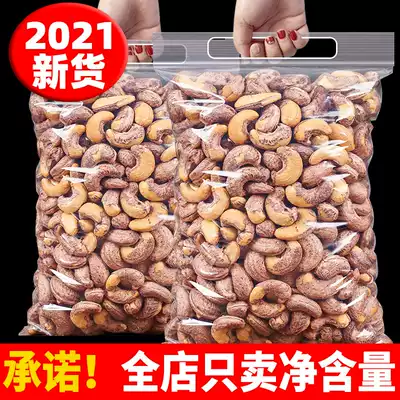Large cashew nuts with skin 500g original purple skin dried fruits pregnant women snacks Salt baked Vietnamese dried nuts in bulk