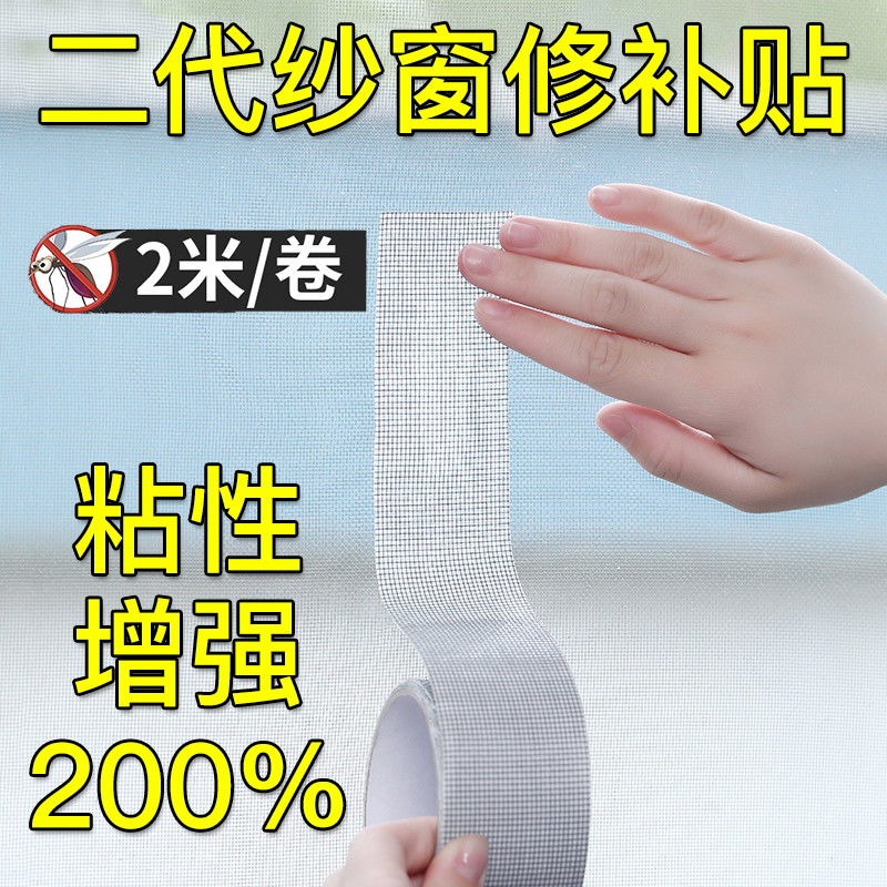 Japan's anti-mosquito screen window repair hole stickers home repair screen window artifact gauze mesh repair subsidy self-adhesive anti-mosquito Velcro