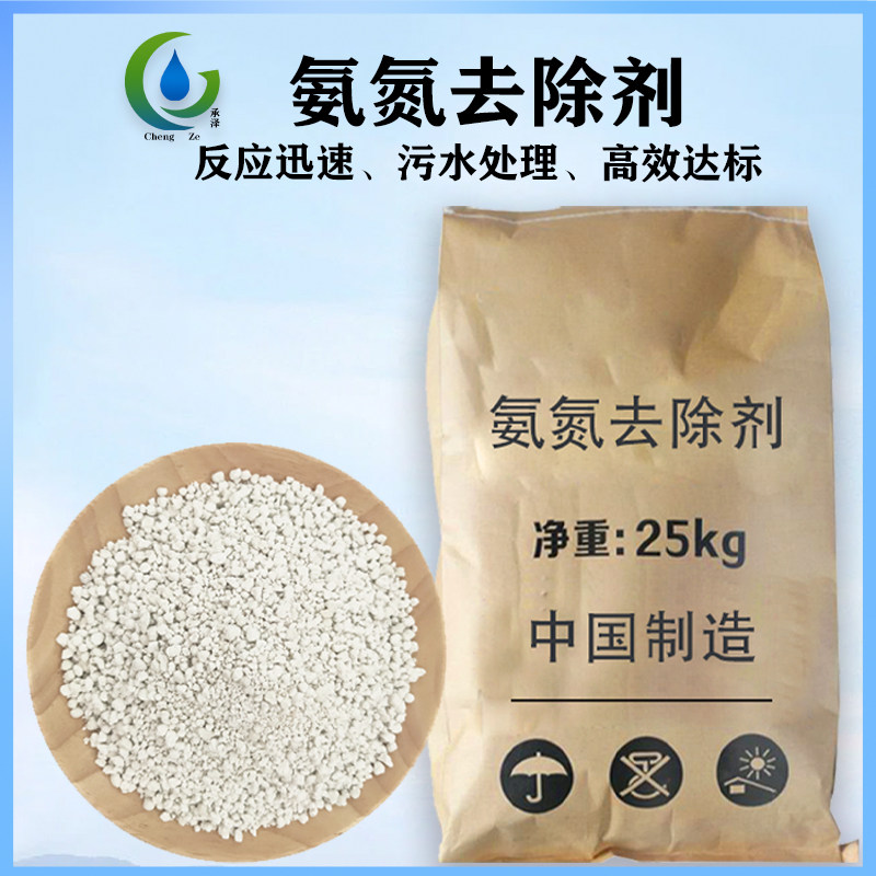 Industrial high-efficiency ammonia nitrogen remover cod remover domestic sewage ammonia nitrogen cod degradation decolorization deodorant