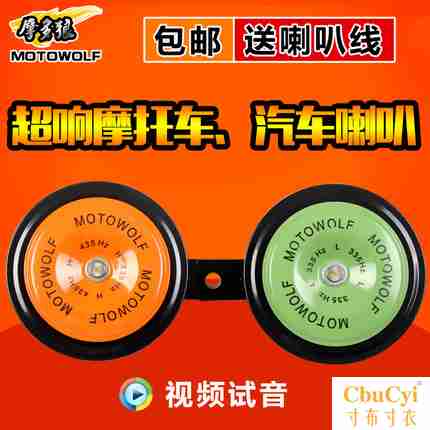 Xe mô tô loa đa âm siêu lớn 12V ba bánh ốc sên cao tay ga phụ kiện đầu máy - Phụ tùng xe máy đèn hậu xe máy