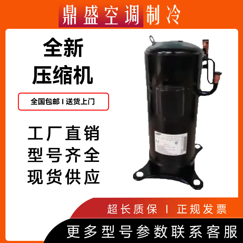 Ds-Gb052Fava Ds-Gb066Favc Brand New Original Samsung Inverter Air Conditioner Compressor R410A Ds-Gb052Fava Ds-Gb066Favc Brand New Original Samsung Inverter Air Conditioner Compressor R410A