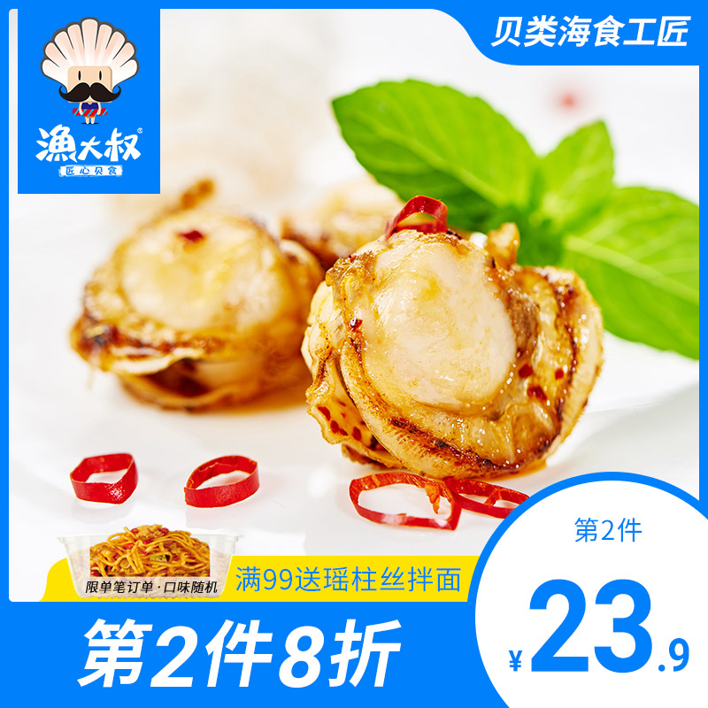 Fishing uncle instant spicy scallop 200g snacks Dalian seafood Ezo shellfish special spicy snacks Pocket snacks