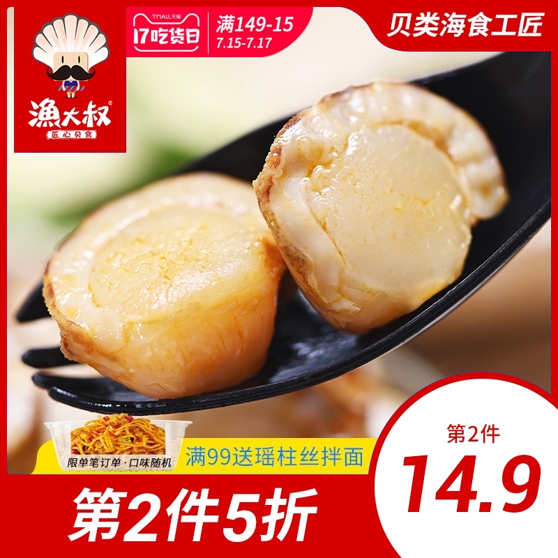 Fishing uncle Ezo scallop meat snacks Open bag ready-to-eat small packages Dalian specialty Spicy small seafood cooked snacks