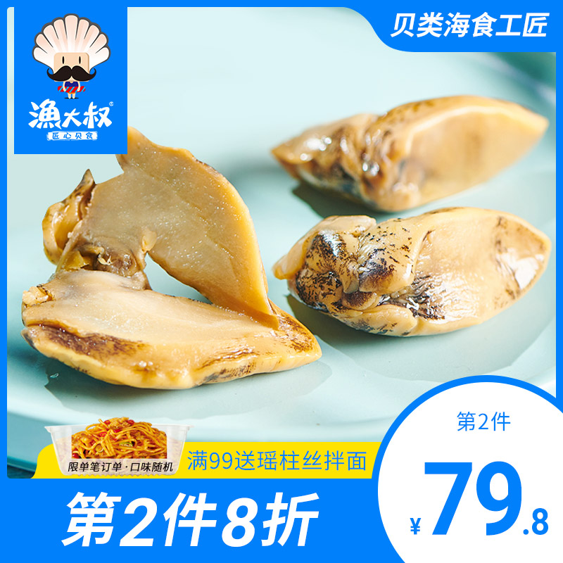 Fishing Uncle Pearl Abalone 400g Ready-to-Eat Snack Jade Snail Fake Abalone Snail Meat Dalian Specialty Seafood Spicy Snack