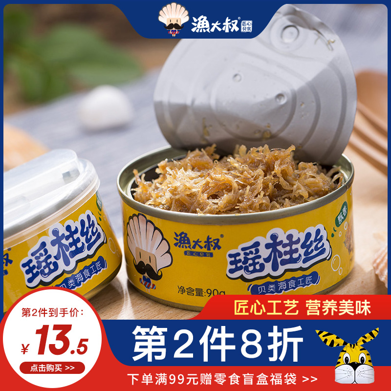 Fishing Unguan Yao Pillar 90g ready - to - eat canned seafood snack dry fan - beam column daily material sushi