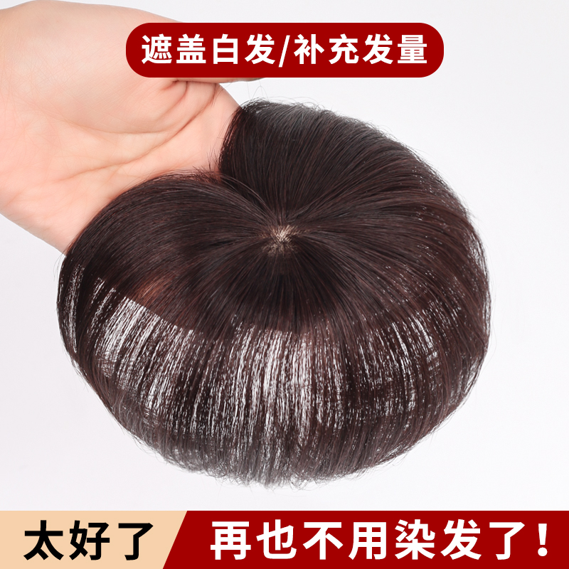 Wig sheet head top hair rare to cover white hair Real Hair head Hair Tonic sheet Female sheet No marks cover short hair block