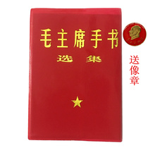 Chairman Maos handwritten works handwritings Mao Zedongs calligraphy appreciation of quotations poems large collection