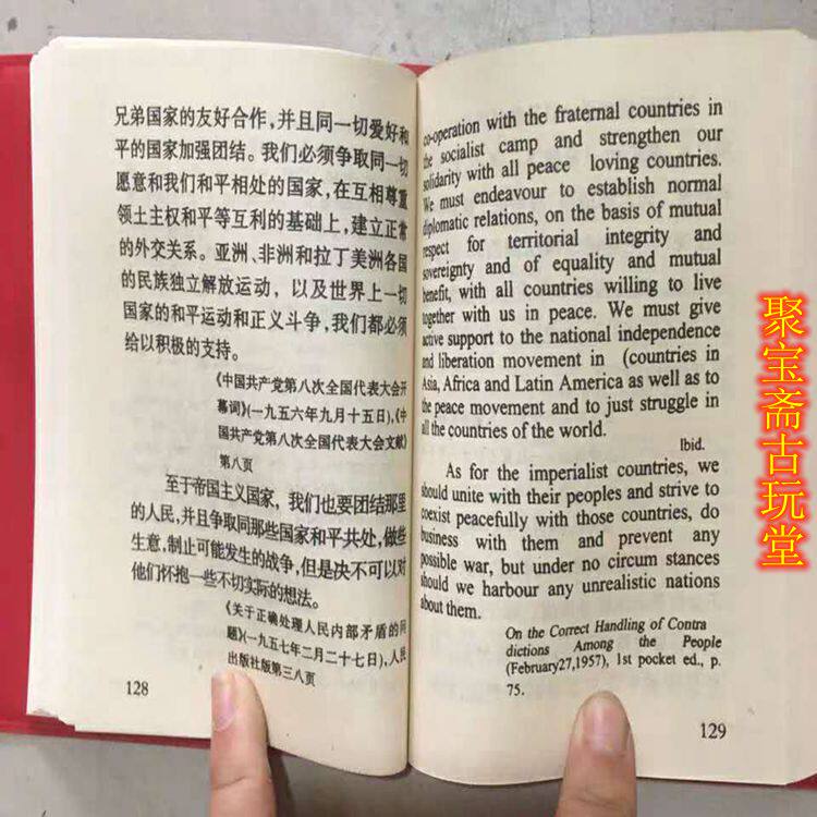 毛澤東語錄英文 Appolice