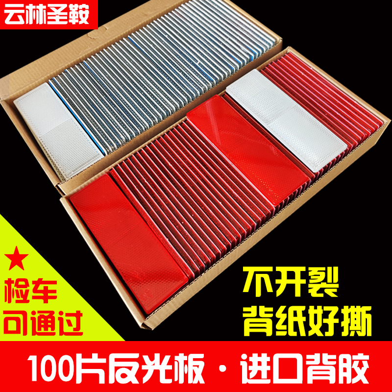 Imported rubber truck reflector car cargo plastic reflective stickers Car reflective strip anti-reflector inspection car can be passed