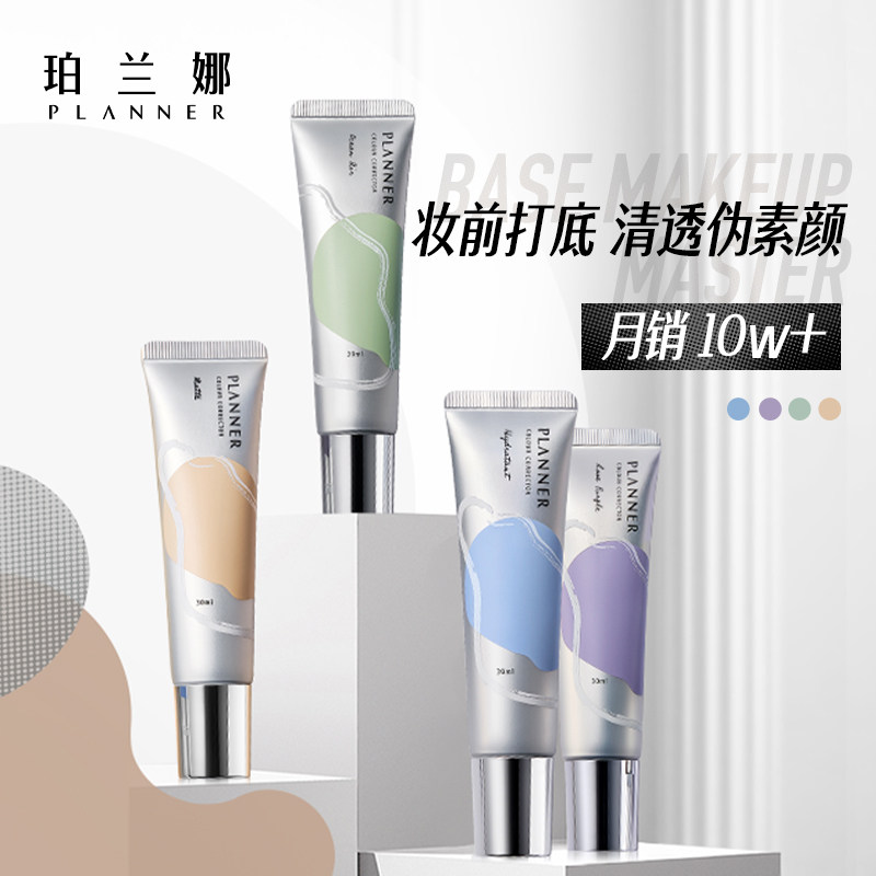 Perlana PLANNER Facial Lotion isolation cream makeup Former milky face cream Invisible Pores with makeup moisturizing Tired color