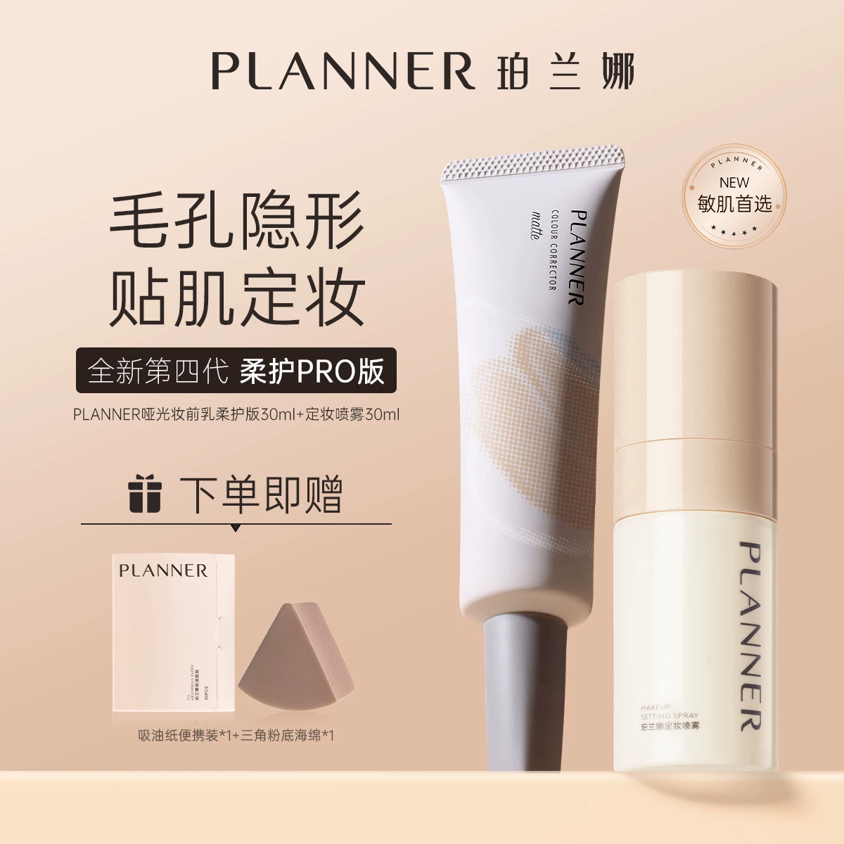 [618 Opening] Праймер-уход для лица PLANNER Pore Invisible Oil Control, изоляционная крем-паста, крем для микродермабразии, легкий