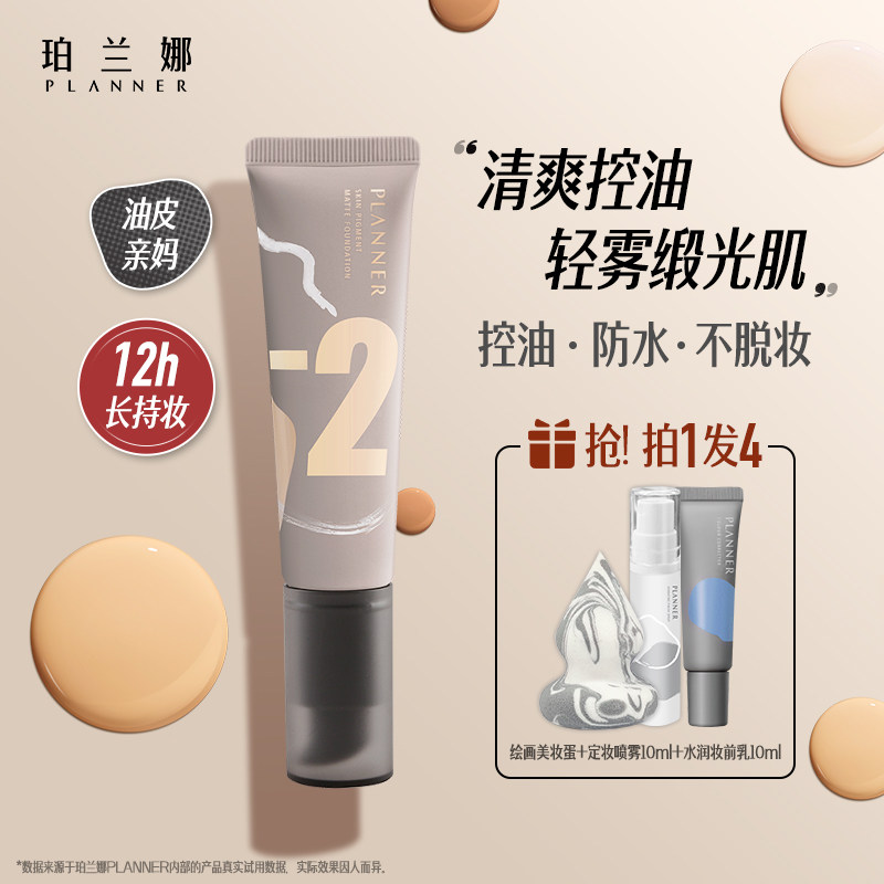 Perlana PLANNER OIL LEATHER Flawless Powder Base Liquid Powder Cream Controlled Oil Persistent without Makeup Light moisturizing and nourishing skin