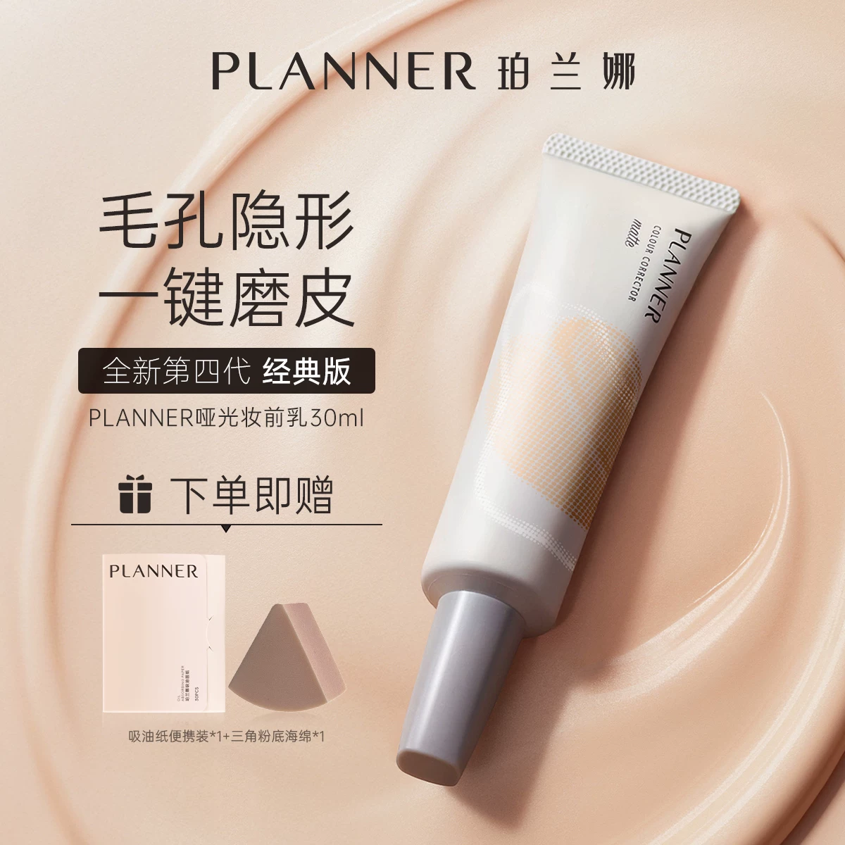 [618 Opening] Праймер-уход для лица PLANNER Pore Invisible Oil Control, изоляционная крем-паста, крем для микродермабразии, легкий