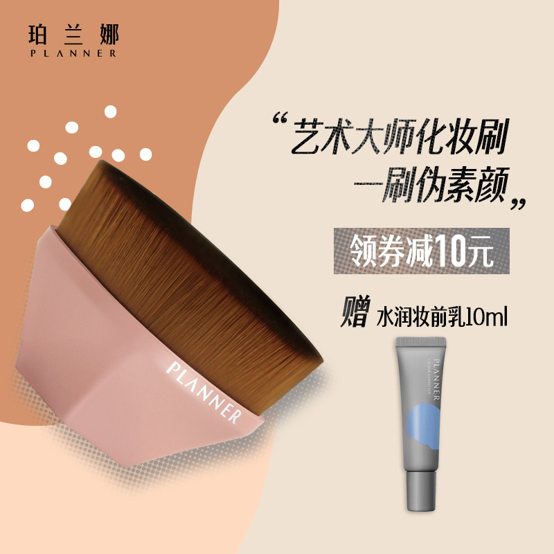 Polanna PLANNER art master foundation brush seamless magic flat head makeup brush naturally does not eat powder