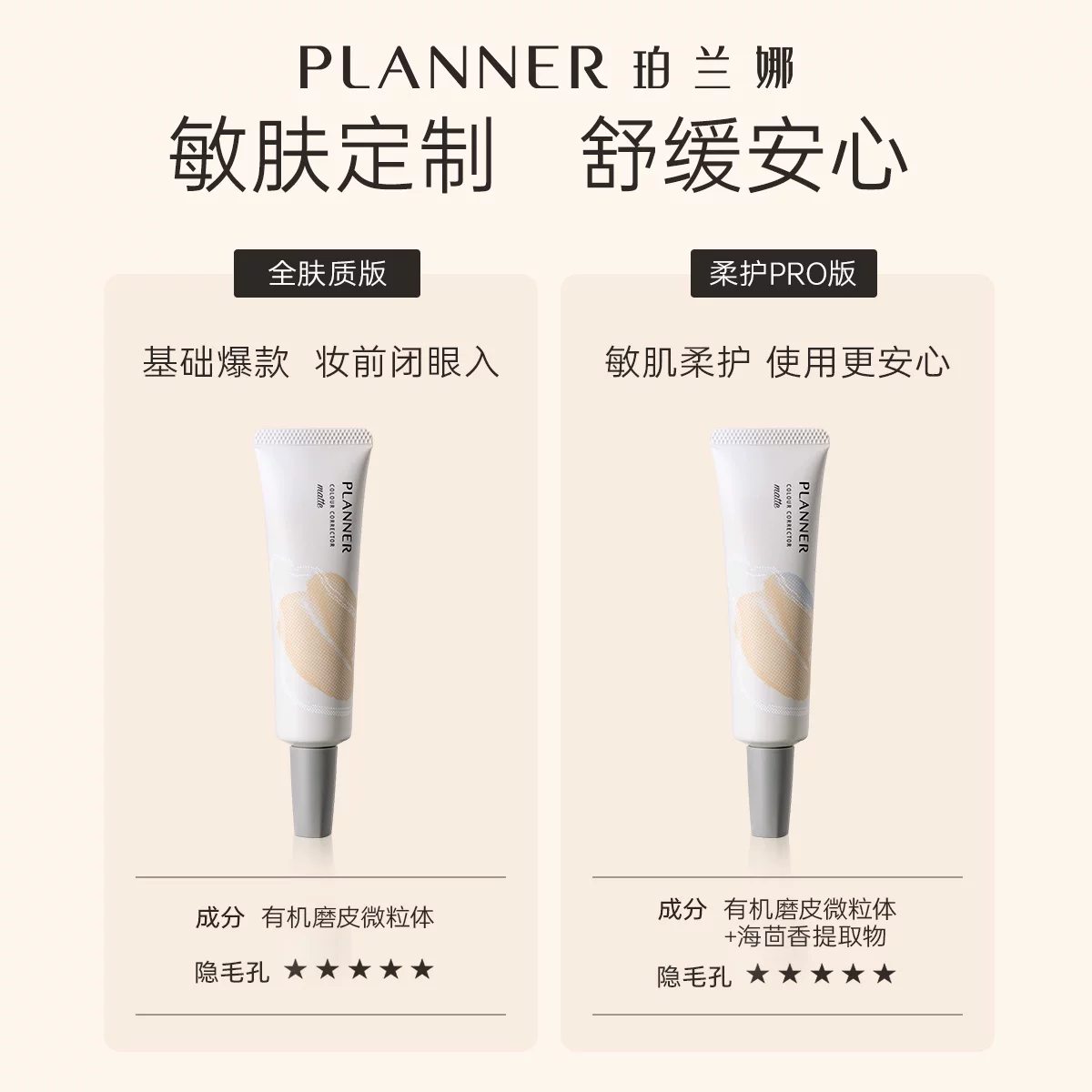 [618 Opening] Праймер-уход для лица PLANNER Pore Invisible Oil Control, изоляционная крем-паста, крем для микродермабразии, легкий