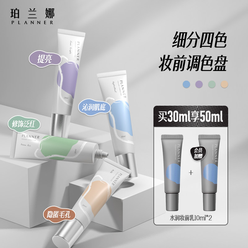 Perlana PLANNER Facial Lotion Isolation Cream Makeup Front Breast pores control Oil moisturizing moisturizing moisturizing with no makeup