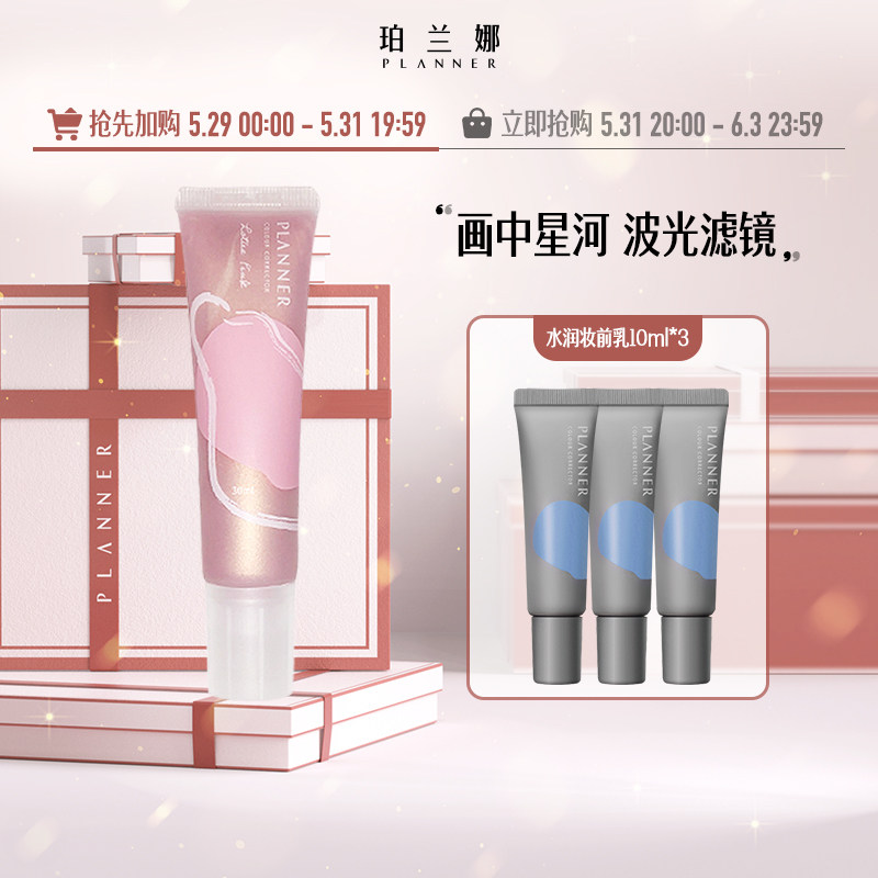 Perlana PLANNER Facial Lotion Isolation Cream Makeup Front Breast Lotus Powder Beating Bottom Cryptic Pores Control Oil Moisturizing Woman