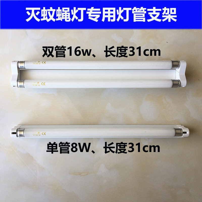 Yiji Xilaile Barbara Dimenzi Sticky Catching Mosquito and Fly Lamp T5-8W Single Tube 16W Double Tube Bracket Lamp Holder