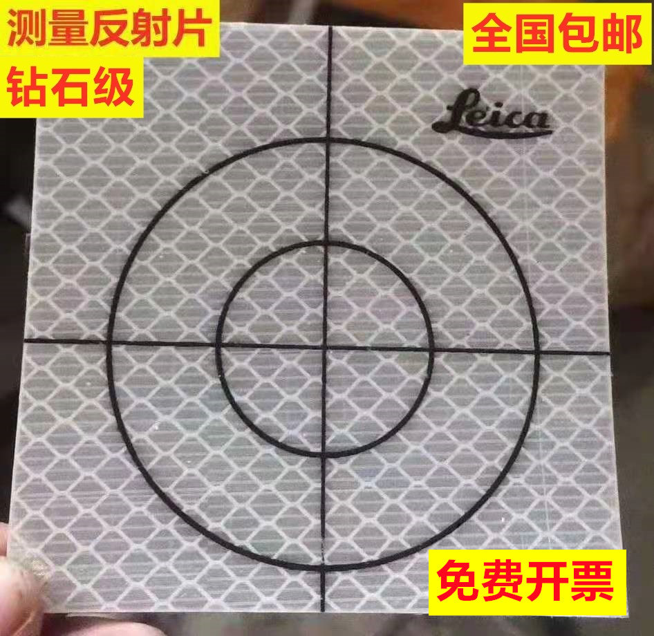 Total station reflective sheet measurement reflective sticker Leica Leica tunnel measurement reflective sheet self-adhesive