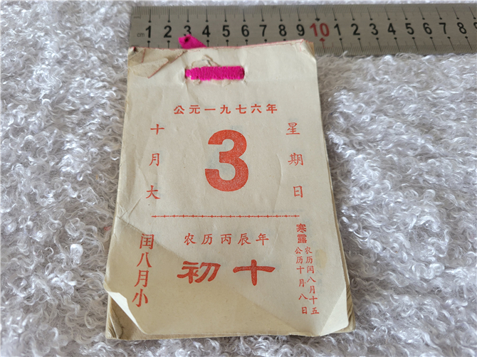 The old calendar pulled back 76 years-Taobao