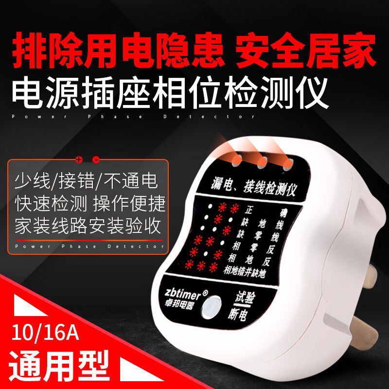 Phase Detector Multifunction Tool Plugboard Meter Power Socket Bottom Line Electrician Measuring Instrument Indicator Universal