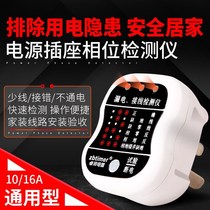 Phase Detector Multifunction Tool Plugboard Meter Electric Socket Bottom Line Electrician Measuring Instrument Indicator Universal