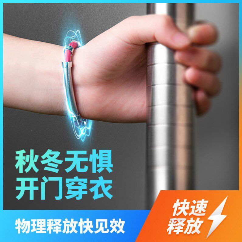Winter anti-static bracelet winter removal human bracelet Ladies autumn winter electrostatic strip prevents fast cordless