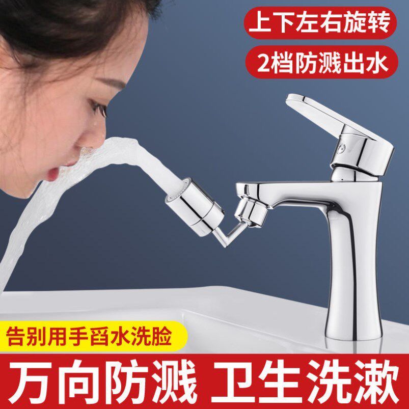 Handwashing desk tap anti-splash inside and outside silk washbasin 2 stalls 720-degree dressing room anti-spray washbasin plus