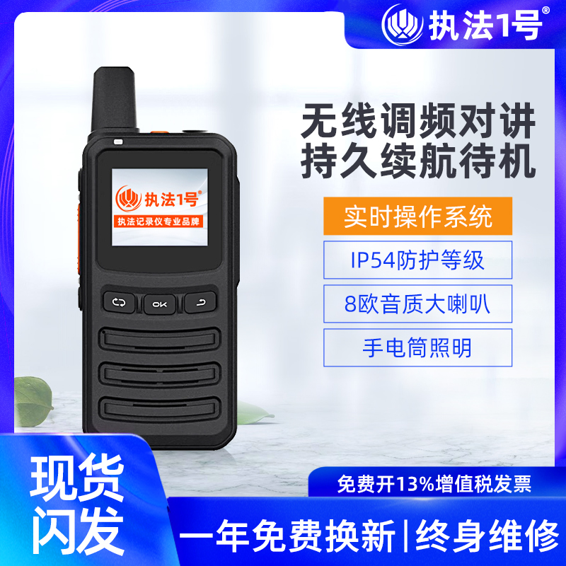 Law enforcement No. 1 DSJ-A1 National intercom handheld machine 4G outdoor high power public network 5000 kilometres of card