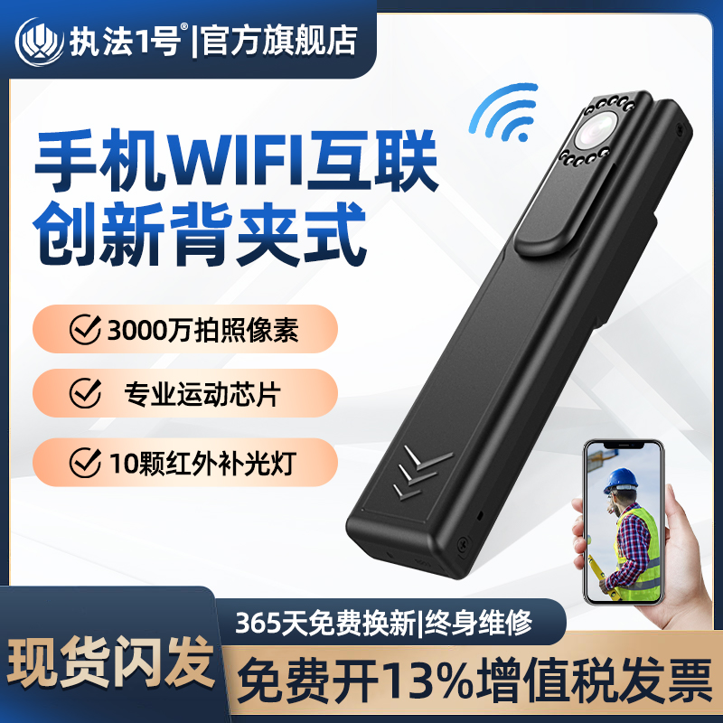 Enforcement 1 DSJ - V2 Enforcement Recorder Ultra HD Infrared Night Vision Wireless WiFi Phone Direct Connection