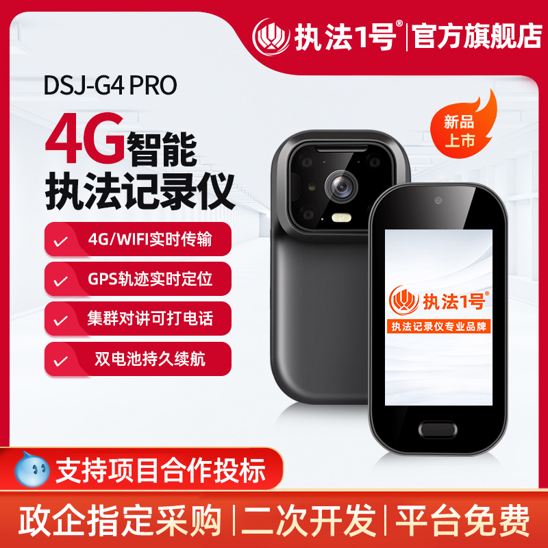 Law enforcement No. 1 DSJ-G4 PRO Intelligent law enforcement recorder 4G remote live transmission GPS location talkback call