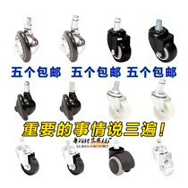 Hairdressing shop hair salon master chair bar chair wheel universal wheel steering wheel steering pulley