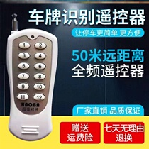 License plate recognition system Full-range universal super remote control universal cell Bluetooth barrier controller Parking lot reception