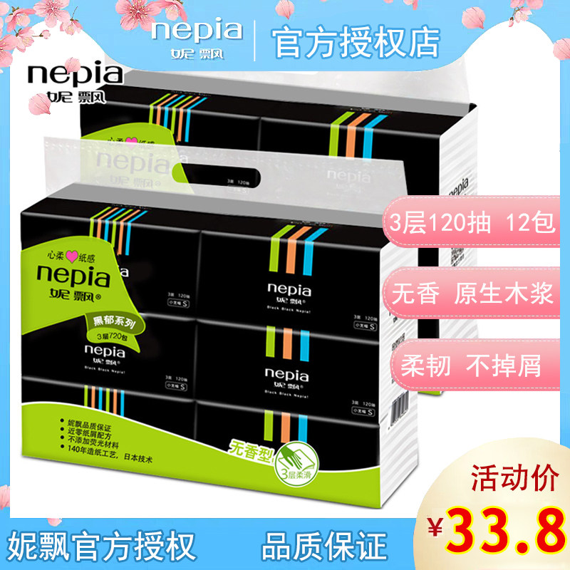 nepianepia black tulip mint without incense type 120 pumping small spec Extraction toilet paper 3 floors 120 pumping * 12 Baudeaux