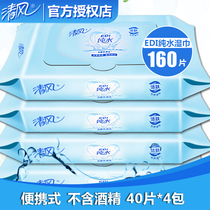 Clear Rheumatic Towel EDI Pure Water Wet Wipes 40 slices * 4 Pack Handout Private room for adults to apply Baby baby wet wipes