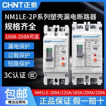 Chint single-phase plastic case leakage switch circuit breaker NM1LE-2300 high power 2p leakage protection 100A160A250A