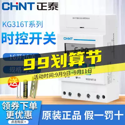Chint timing switch time controller automatic microcomputer time control space-time light box 220V Billboard light