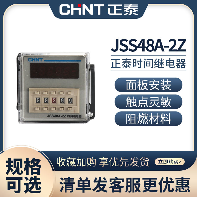 Positive Tai JSS48A-S JSS48A-2Z number of display cycle time-lapse relay series digital display cycle 220V380V